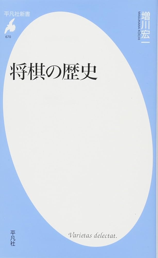 将棋の本 将棋400年史 / 野間 俊克【著】 - 紀伊國屋書店ウェブストア